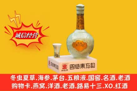 普兰县求购回收四特酒